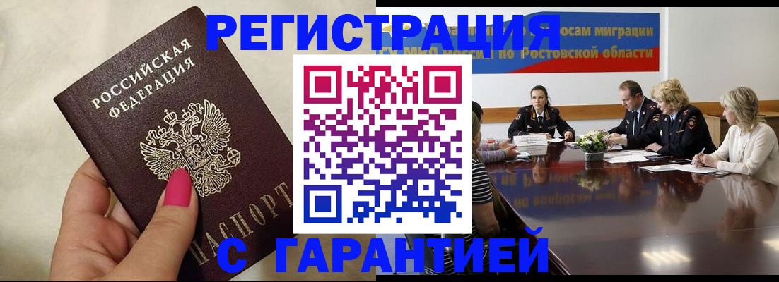 прописка в Можайске